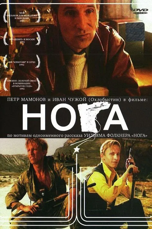 The Leg movie poster