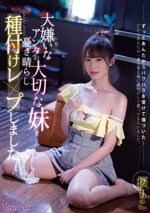 Impregnated And Ravaged Your Sister Because I Hate You And It Makes Me Feel better. Moko Sakura movie poster