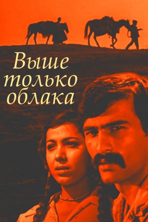 Clouds are Our Umbrellas movie poster