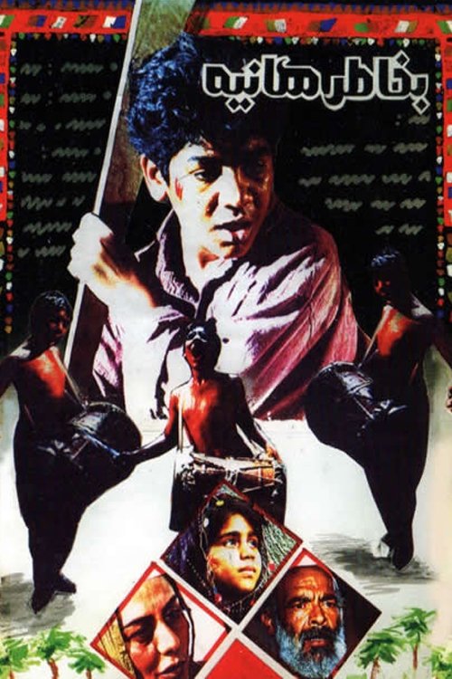 For the Sake of Haniyeh movie poster
