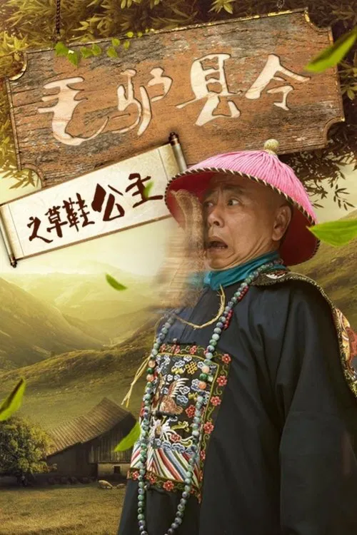 Donkey Magistrate of the Sandal Princess movie poster