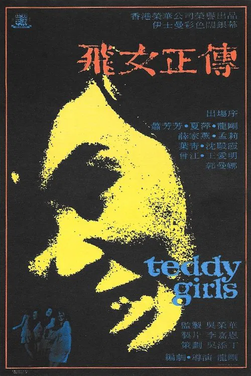 Teddy Girls movie poster