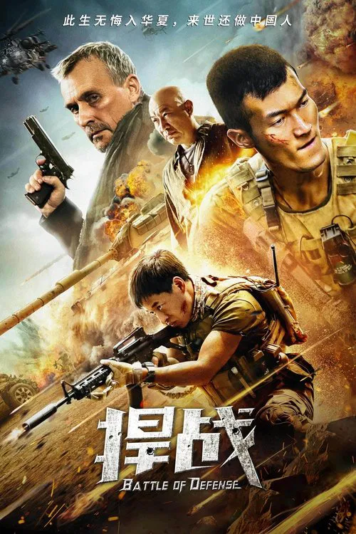 Battle of Defense movie poster