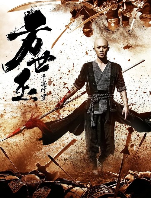 Fang Shiyu: The Thousand Faces of Shura movie poster