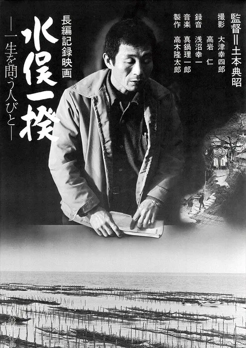 Minamata Revolt: A People's Quest for Life movie poster