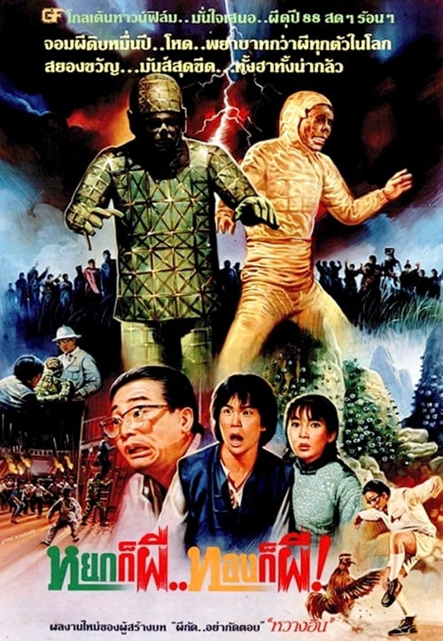 The First Vampire in China movie poster