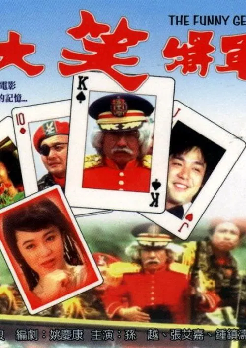 Poster do filme Funny General