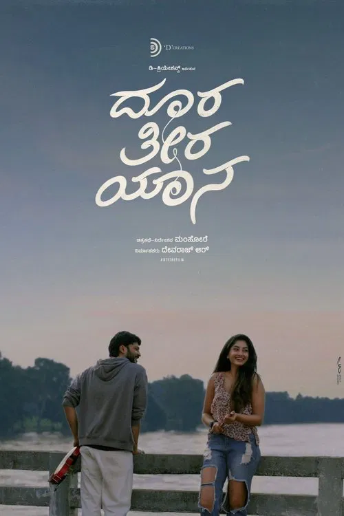 Doora Theera Yaana movie poster