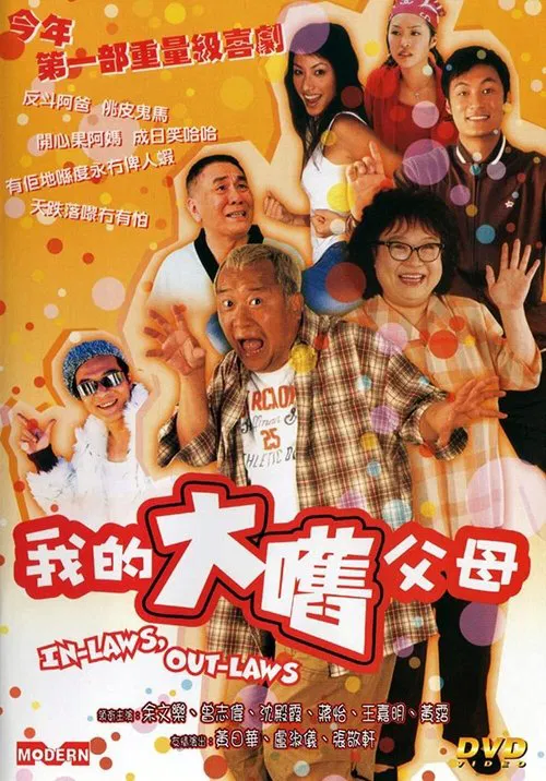 In-Laws, Out-Laws movie poster