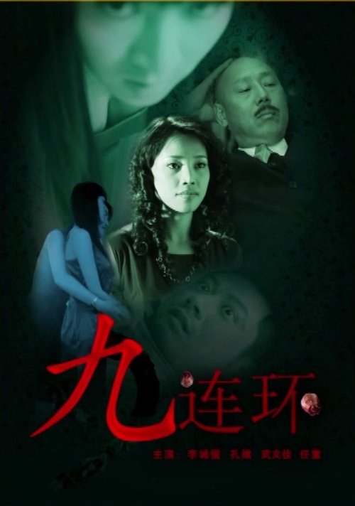 Jiu Lian Huan movie poster