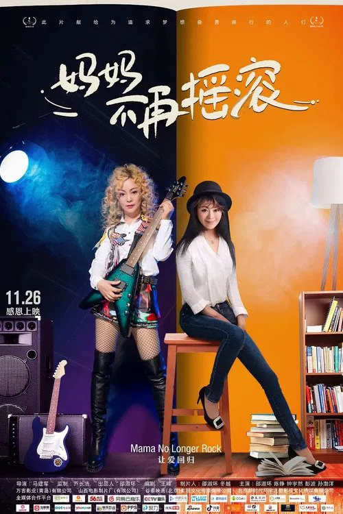 Poster do filme Mom No Longer Rocks