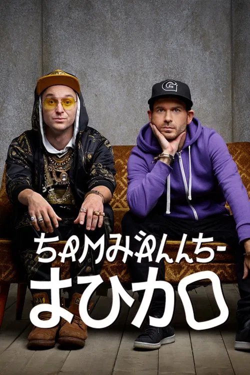Samhällsjudo tv show poster