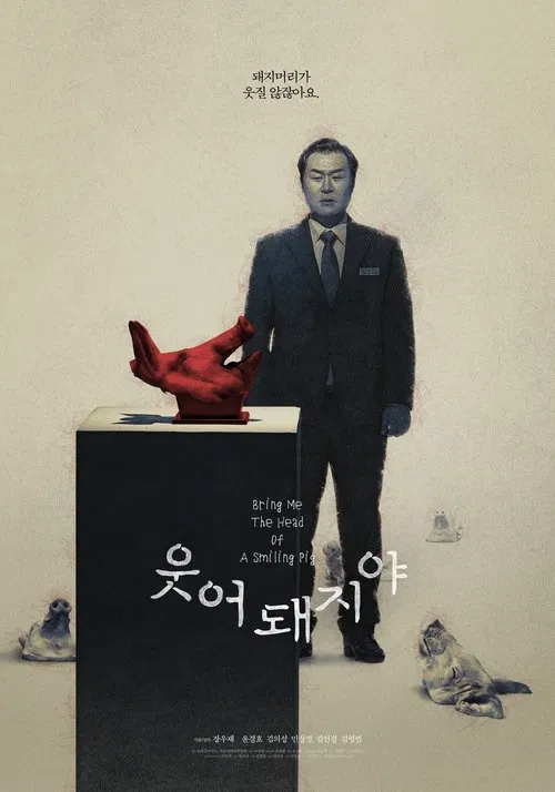 Bring Me the Head of a Smiling Pig movie poster