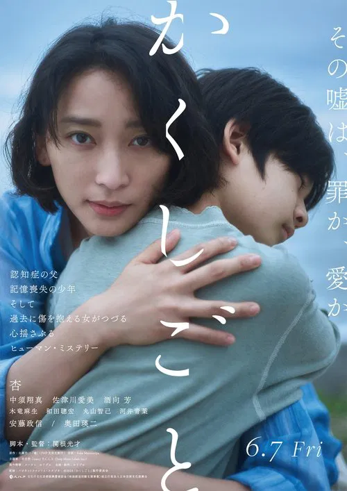 Poster do filme Stay Mum