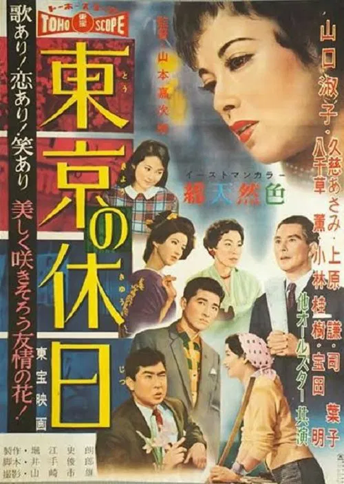 A Holiday in Tokyo movie poster