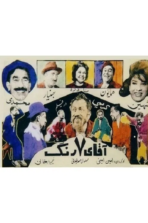 Mr. Seven Colors movie poster