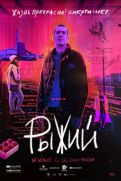 Ryzhy movie poster