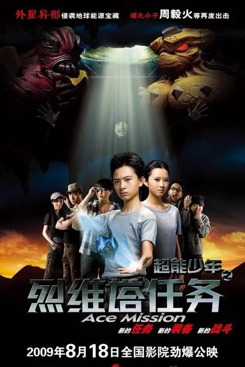 Poster do filme 超能少年之烈维塔任务