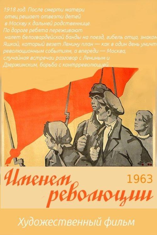 Poster do filme In the Name of the Revolution