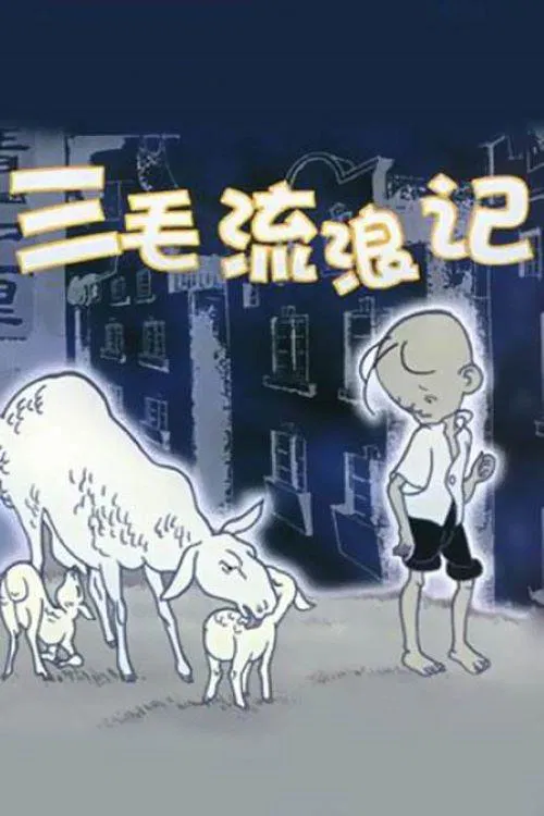 Winter of Three Hairs tv show poster