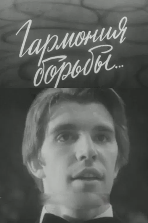 Harmony of Fight... movie poster