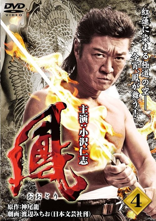 Ootori 4 movie poster