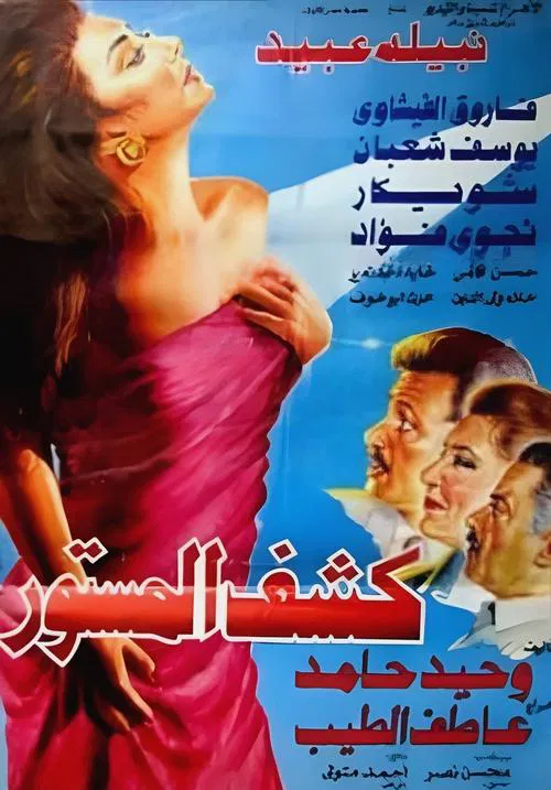 Revealing the Hidden movie poster