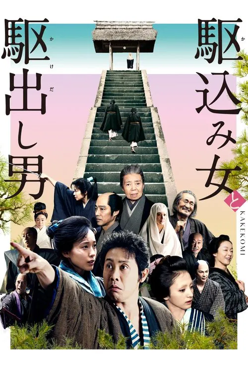 Kakekomi movie poster