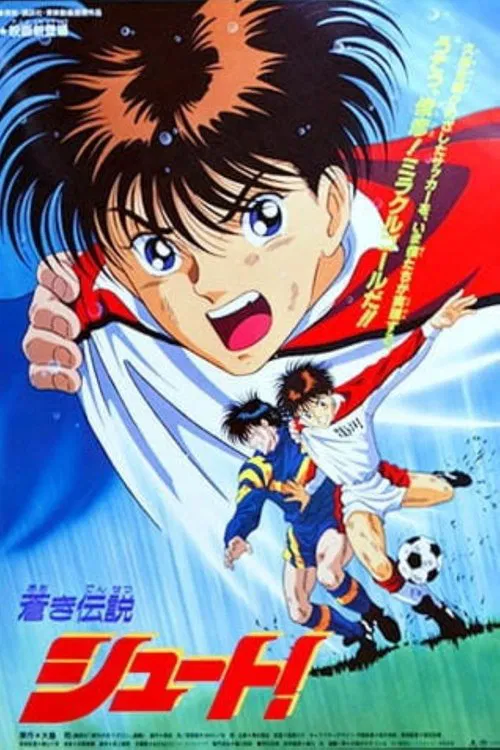 Aoki Densetsu Shoot! movie poster
