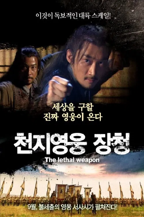 The lethal weapon movie poster