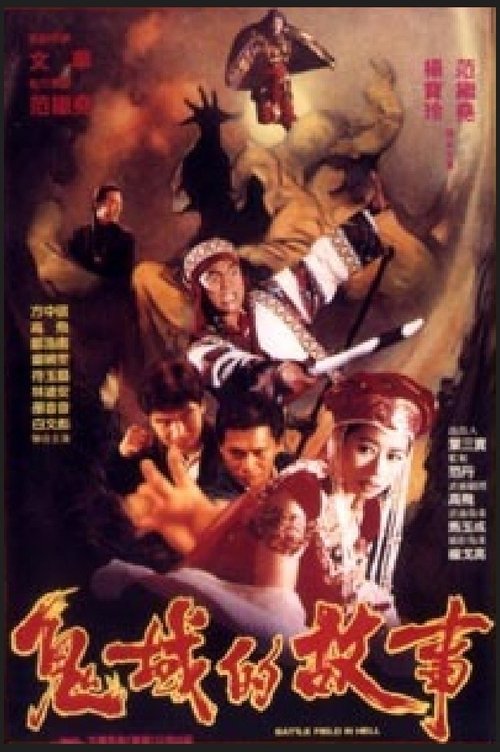 Battle in Hell movie poster