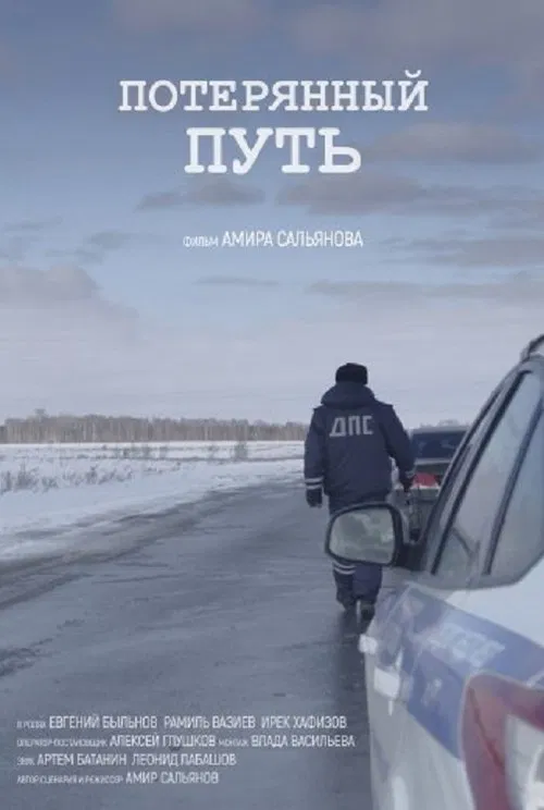 Lost Path movie poster