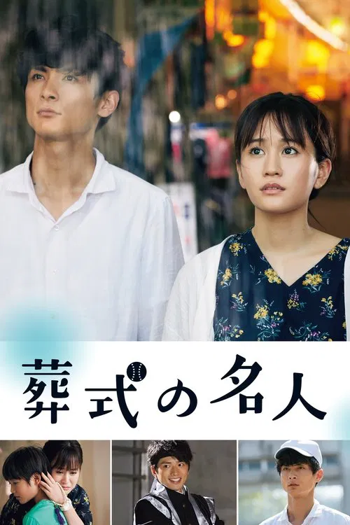 The Master of Funerals movie poster