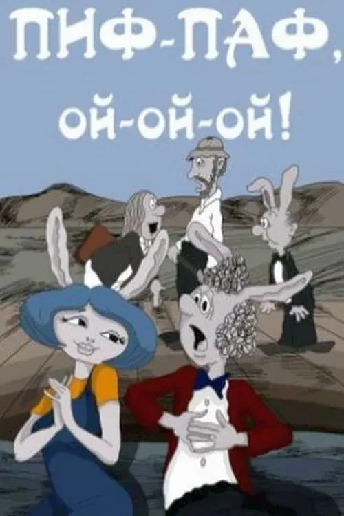Poster do filme Pif-paf, oy-oy-oy!