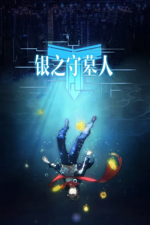 The Silver Guardian Chinese Version tv show poster