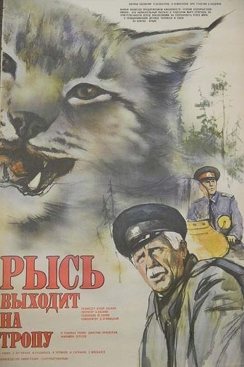 The Lynx Follows the Path movie poster