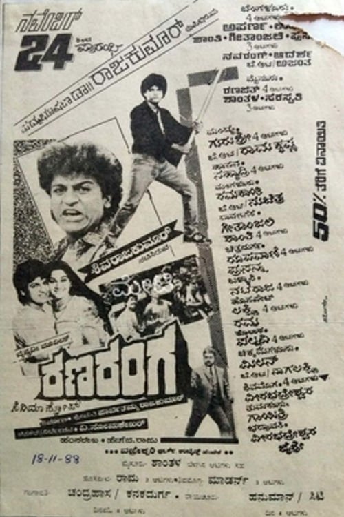 Poster do filme Ranaranga
