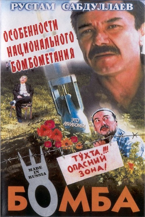 The bomb movie poster
