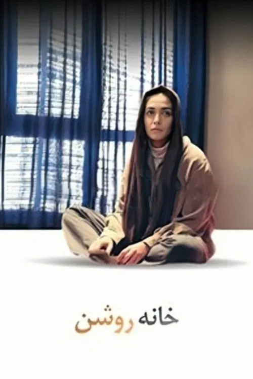 Poster do filme The Bright House