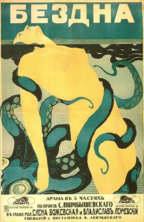 The Abyss movie poster
