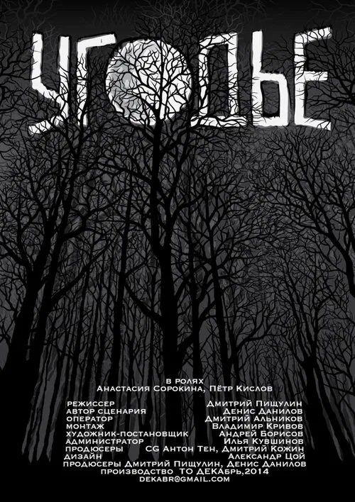 The Hunting Ground movie poster