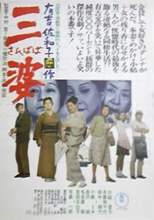 Sanbaba movie poster