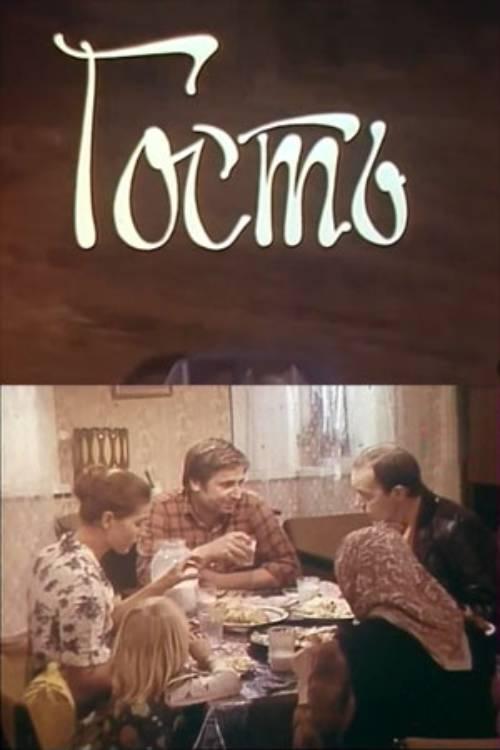 Guest movie poster