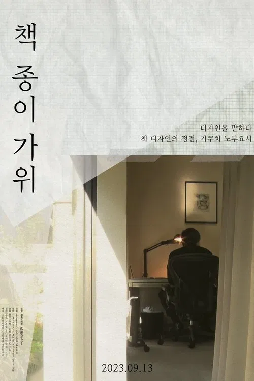 Book-Paper-Scissors movie poster