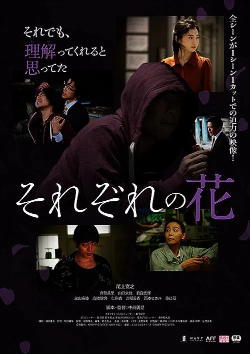 Sorezore no Hana movie poster