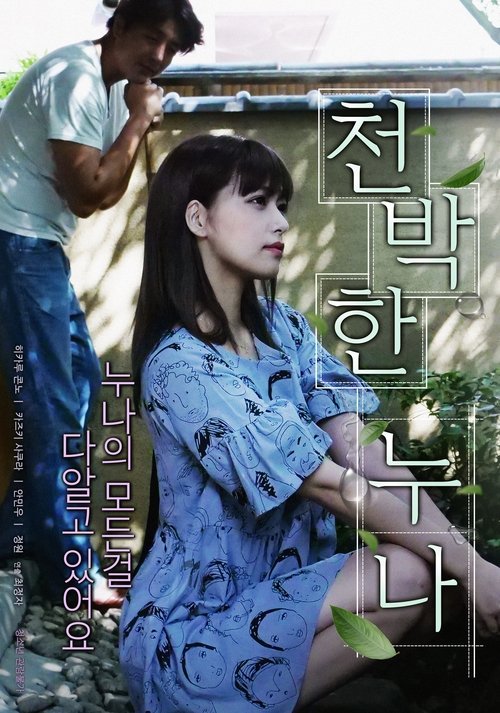 A Foolish Sister movie poster