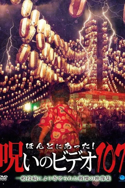 Honto Ni Atta! Noroi No Video 107 movie poster