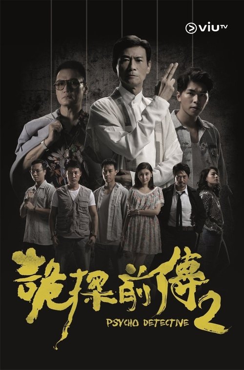 Psycho Detective 2 tv show poster