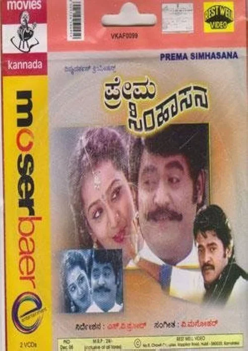 Prema Simhasana movie poster