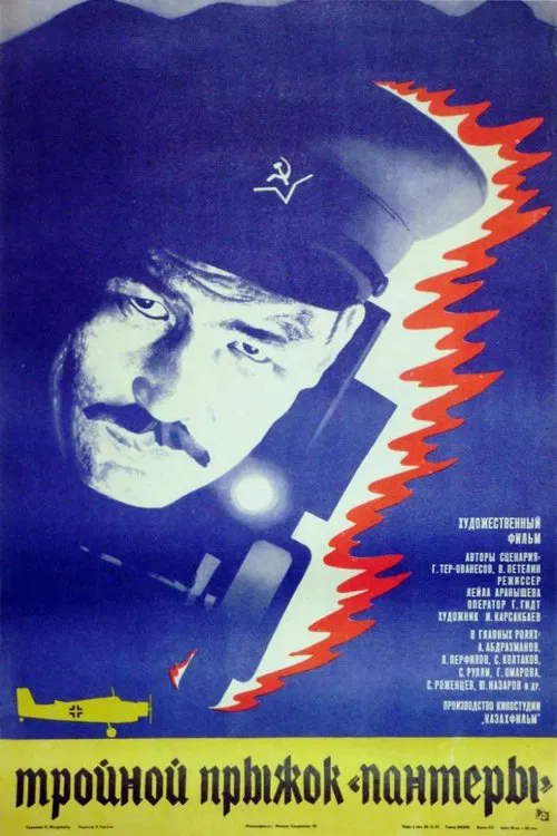 Triple Jump of Panthera movie poster